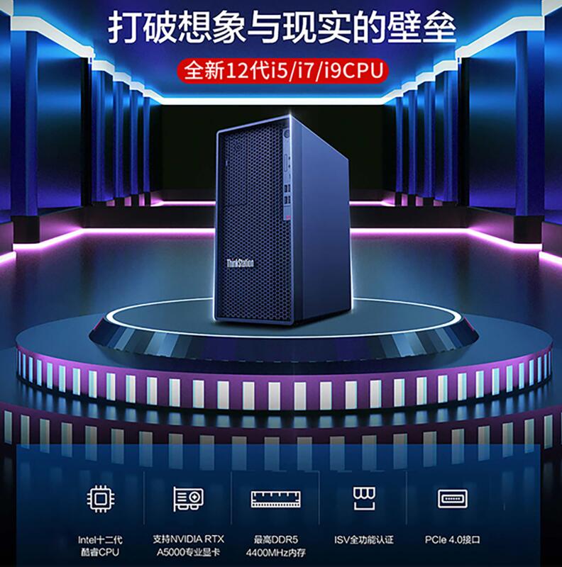 ThinkStation P360图形工作站