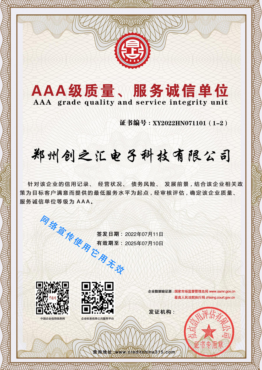 郑州创之汇电子科技有限公司